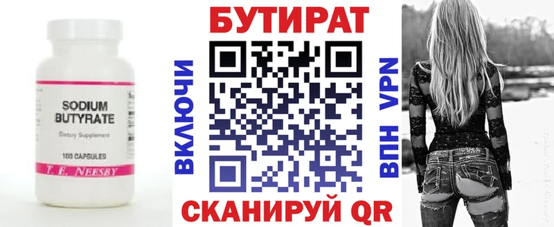 Купить закладки  Златоуст  БУТИРАТ BDO 33% 